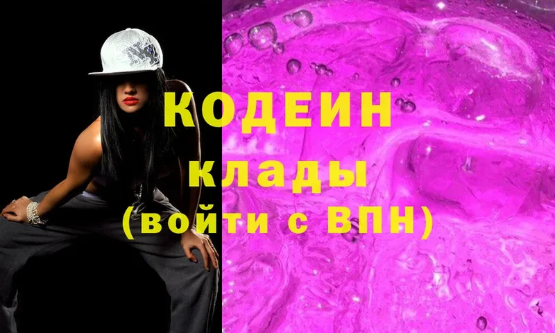 Кодеин Purple Drank Новороссийск